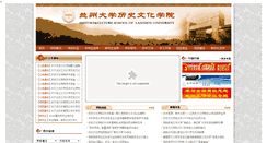 Desktop Screenshot of history.lzu.edu.cn