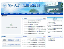 Tablet Screenshot of ldhq.lzu.edu.cn